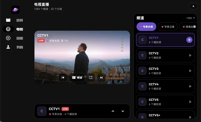 电视直播界面，播放器与分组频道列表